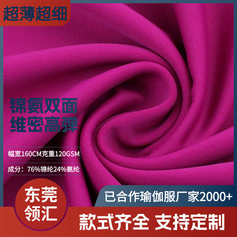 Nylon Spandex Knitted Double-Sided Fabric High Elasticity Quick-Drying Sports Fabric Fitness Clothing Cycling Clothing