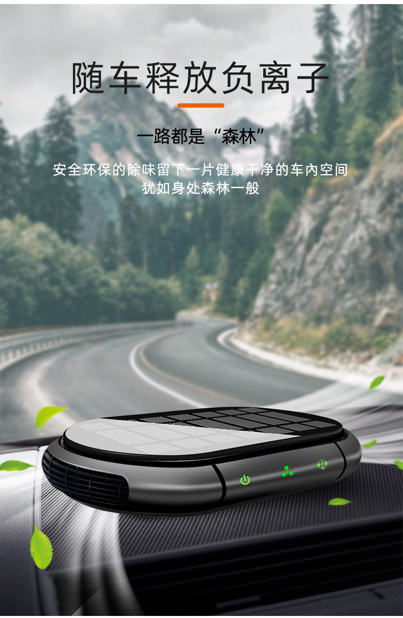 Car Air Purifier, Car Oxygen Bar, Formaldehyde Odor Removal, Second-Hand Smoke Aromatherapy, Car Start Solar Energy