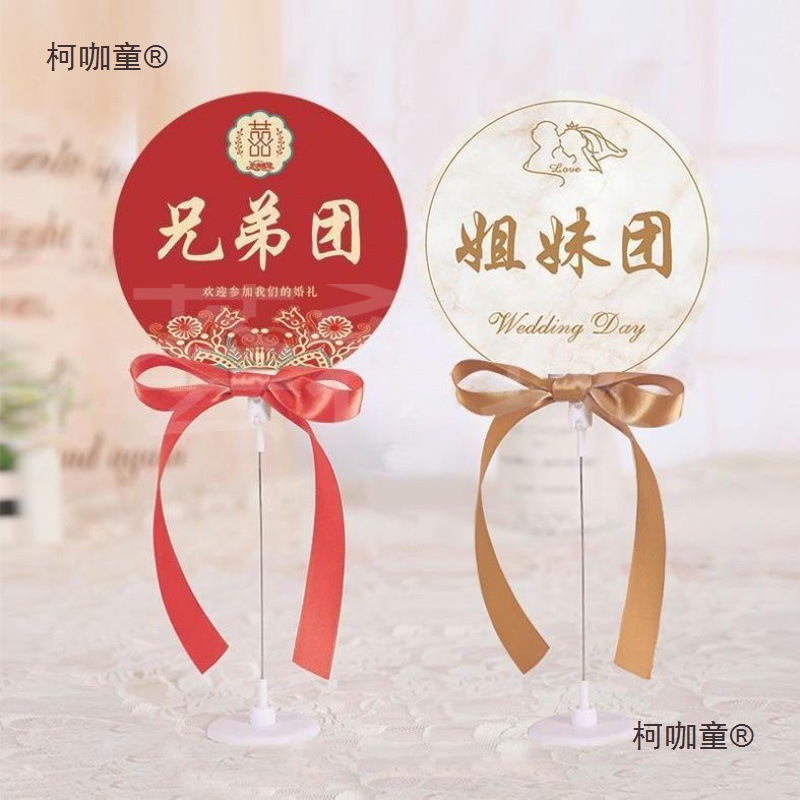 婚宴席位卡桌牌香槟大红中式结婚桌卡签到台嘉宾男女婆家娘麦太保