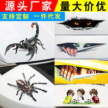 汽车贴纸3d立体个性贴创意女孩猫眼蜘蛛动物昆虫印刷广告logo批发