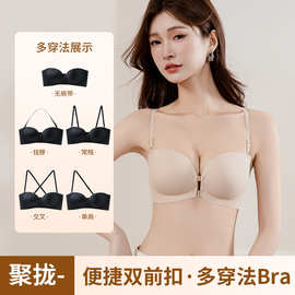 幸同款棉无肩带防滑前扣内衣女隐形无痕小胸聚拢显大深V美背文胸