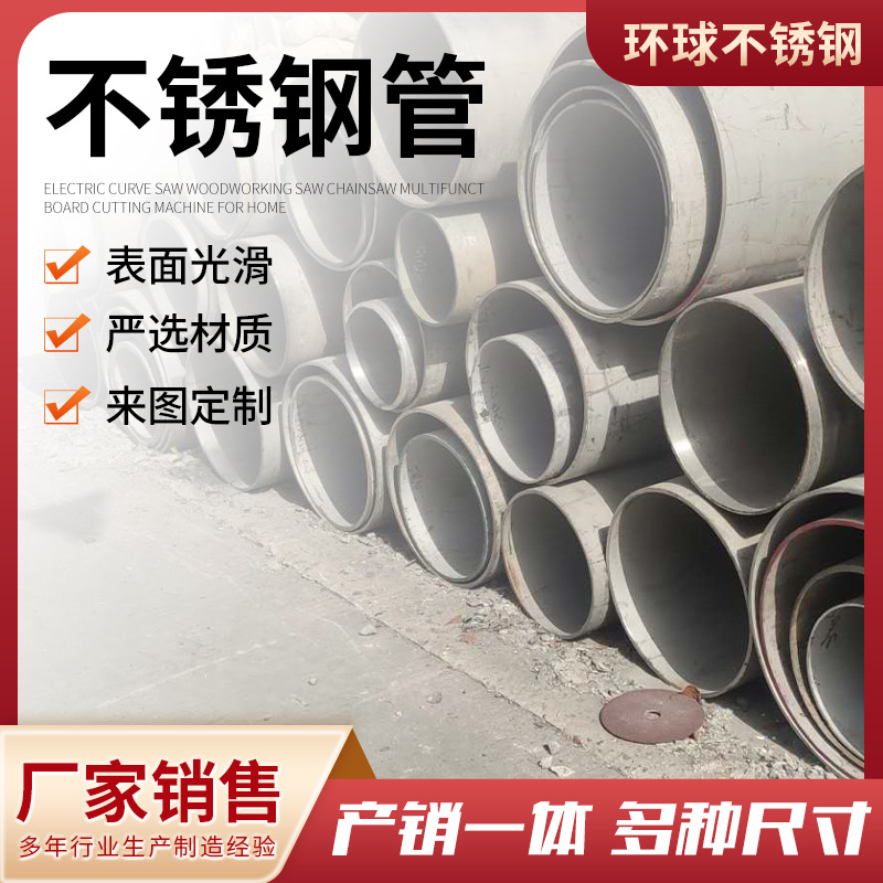 不锈钢管厚壁流体输送用不锈钢多尺寸大口径无缝管工业管批发
