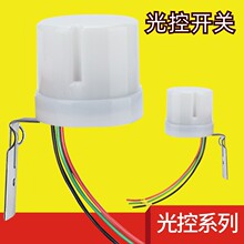 光控开关户外光电感应开关自动路灯光电开关功率25A15A16A10A厂家