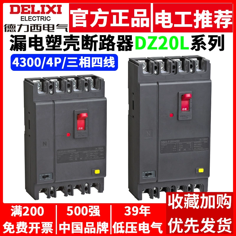 Автоматический выключатель Delixi DZ20LE, трехфазный, четырехпроводный, 380В, 4P, с защитой от утечки тока