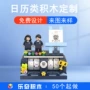 定制兼容日历摆件积木