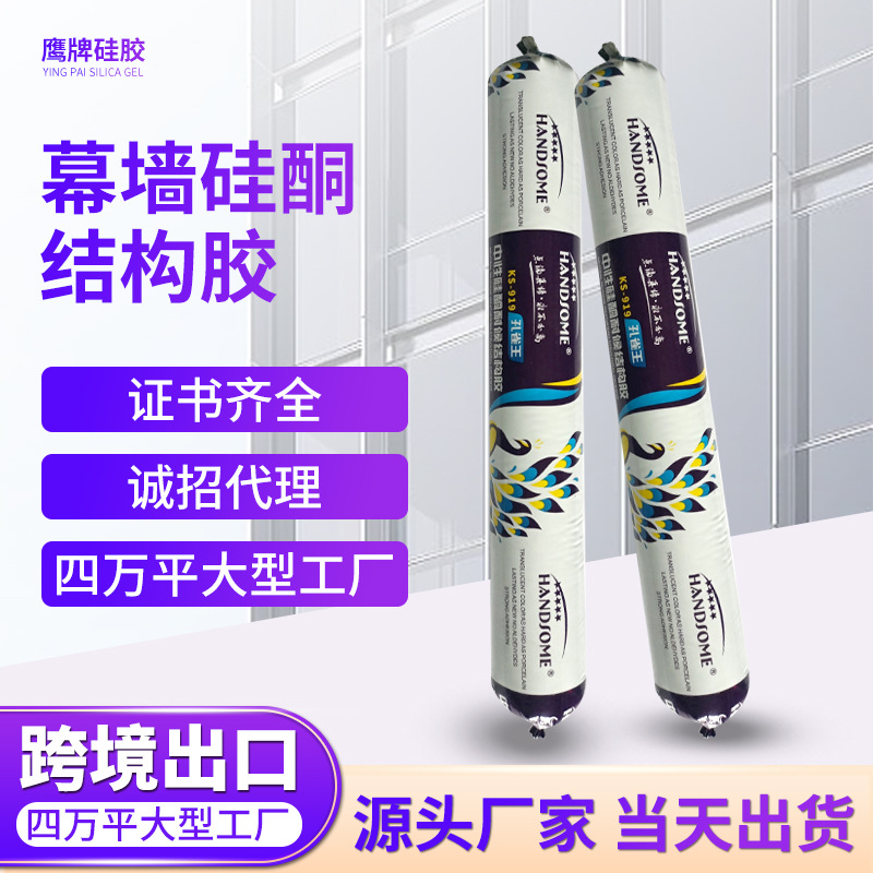 KS-919中性幕墙硅酮结构胶石材用透明白色钢结构粘胶集装箱密封胶