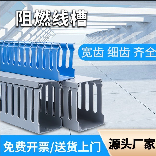 工业pvc塑料线槽防阻燃线槽灰色细齿韧性好布线走线槽批发明装