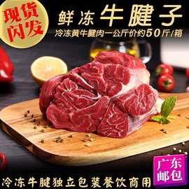 黄牛腱子肉 一公斤价牛腱肉牛展肉卤水餐饮商用 冷冻牛肉约50斤箱