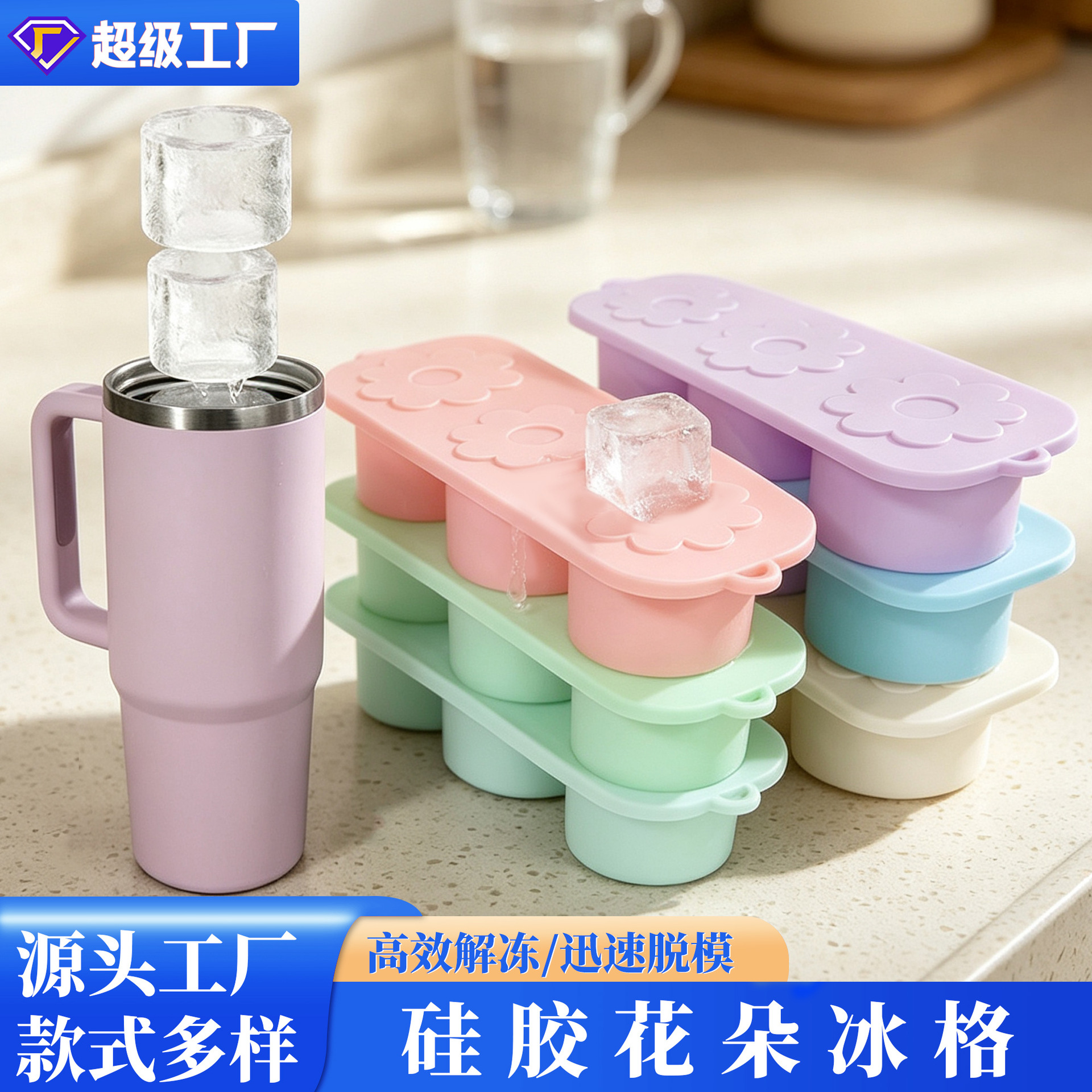 Ventas transfronterizas calientes Stanley Hielo Flor encantadora fácil de desmoldear molde de hielo de grado alimenticio Hielo de silicona Hielo