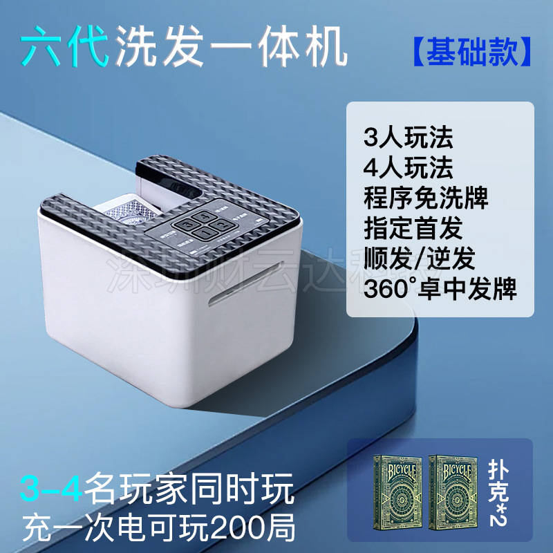 掼蛋专用发牌机洗发一体机自定义多人玩法斗地主德州扑克发牌器|undefined