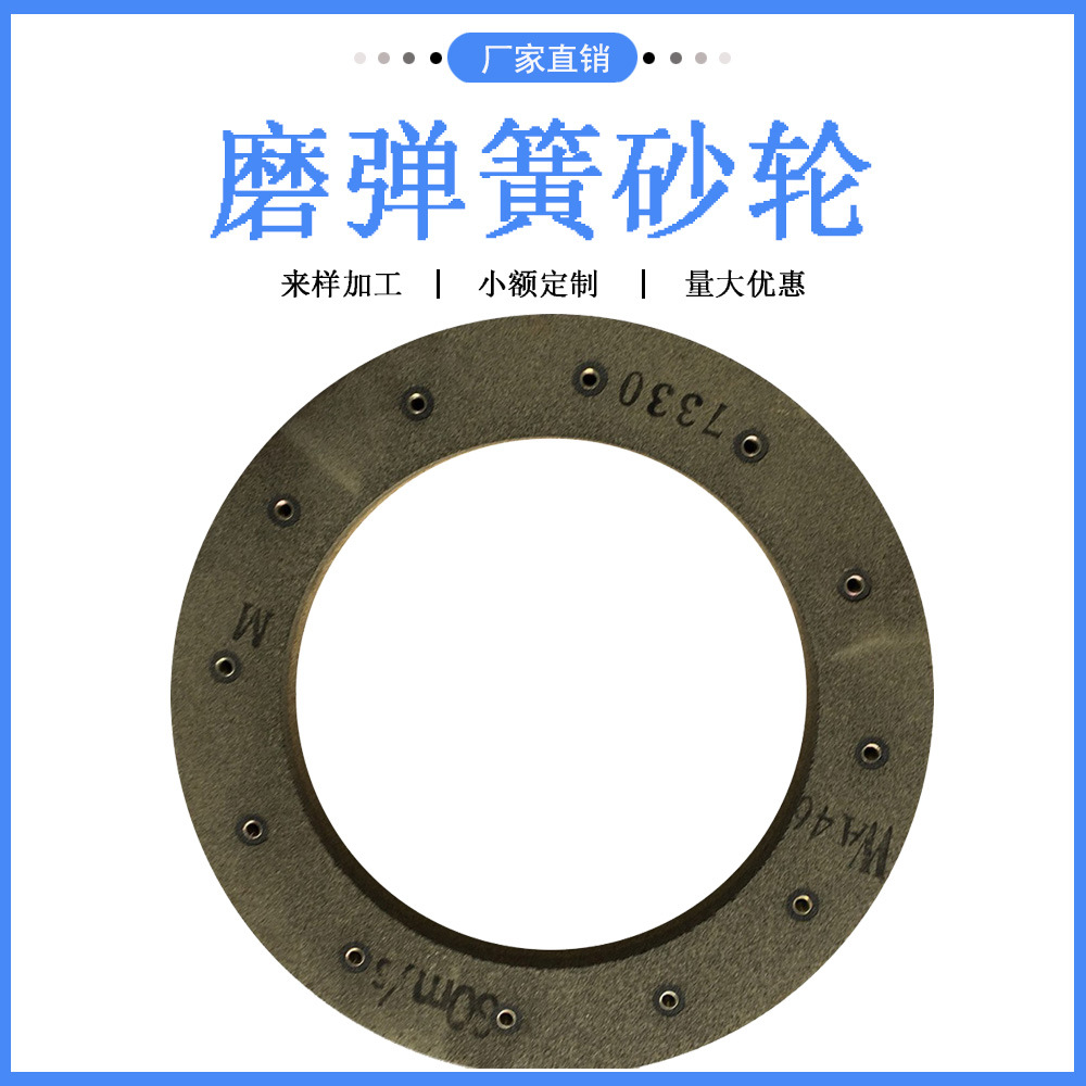 白刚玉砂轮磨弹簧400*50*280-M8*12螺栓紧固树脂烧结白刚玉砂轮