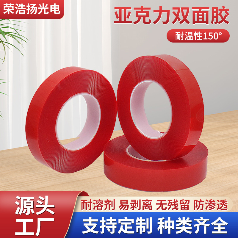 批发亚克力透明双面胶强力耐温无痕双面胶带汽车金属防水双面胶