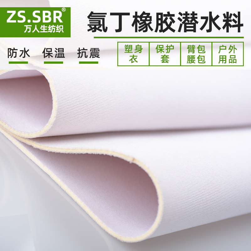 厂家批发氯丁橡胶SBR复合潜水布料 无味PUR三层贴合沙滩包EVA泡棉