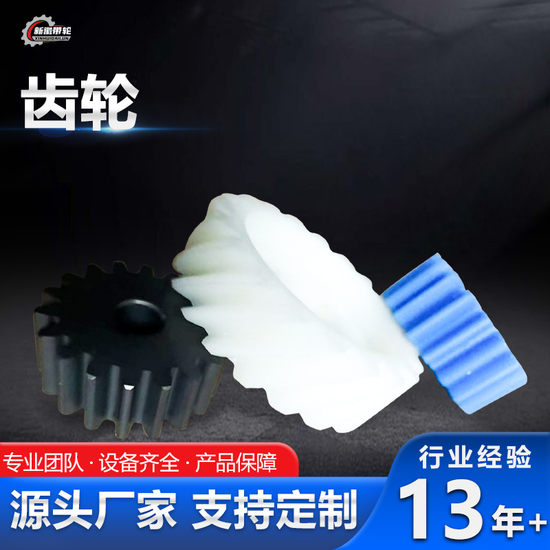 定制尼龙塑料铁齿轮输送机链轮大模数被动轮灌装机械自润滑传动件