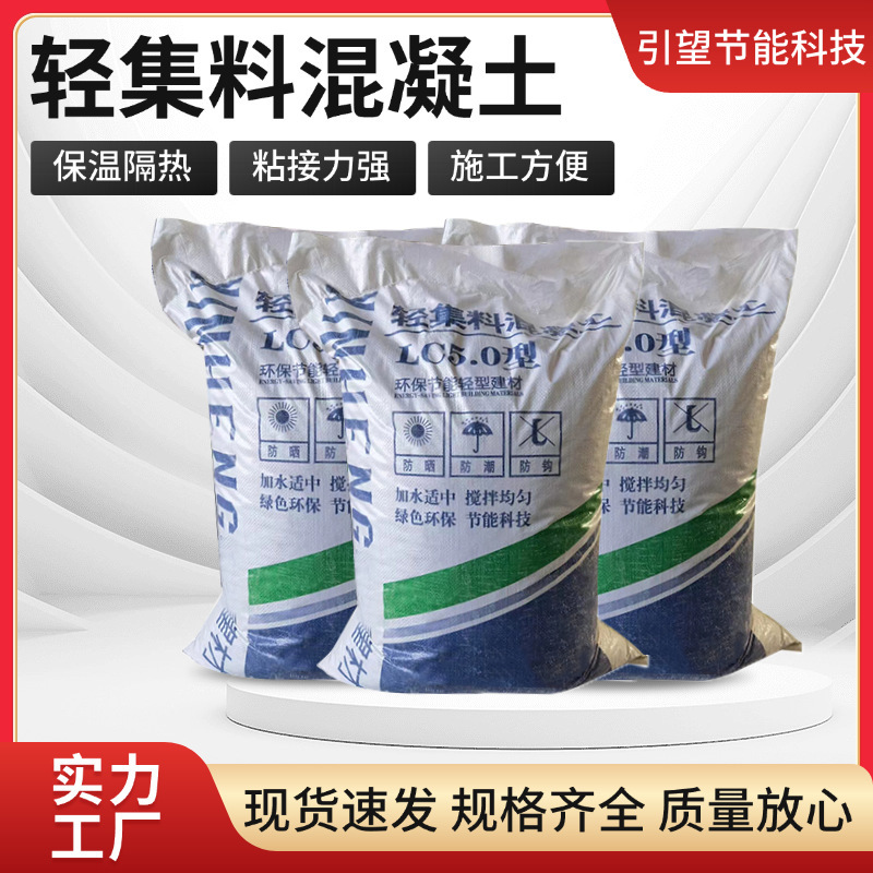 LC7.5轻集料混凝土LC5.0回填轻质混凝土垫层填充找平轻骨料混凝土|undefined