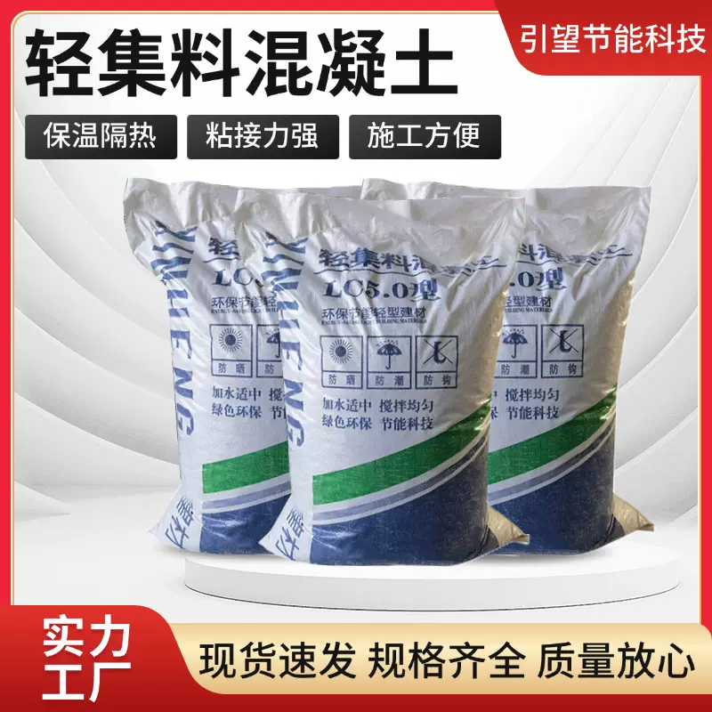 LC7.5轻集料混凝土LC5.0回填轻质混凝土垫层填充找平轻骨料混凝土