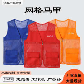 渔网志愿者马甲批发夏季透气网纱工作服印字logo广告网格反光马夹