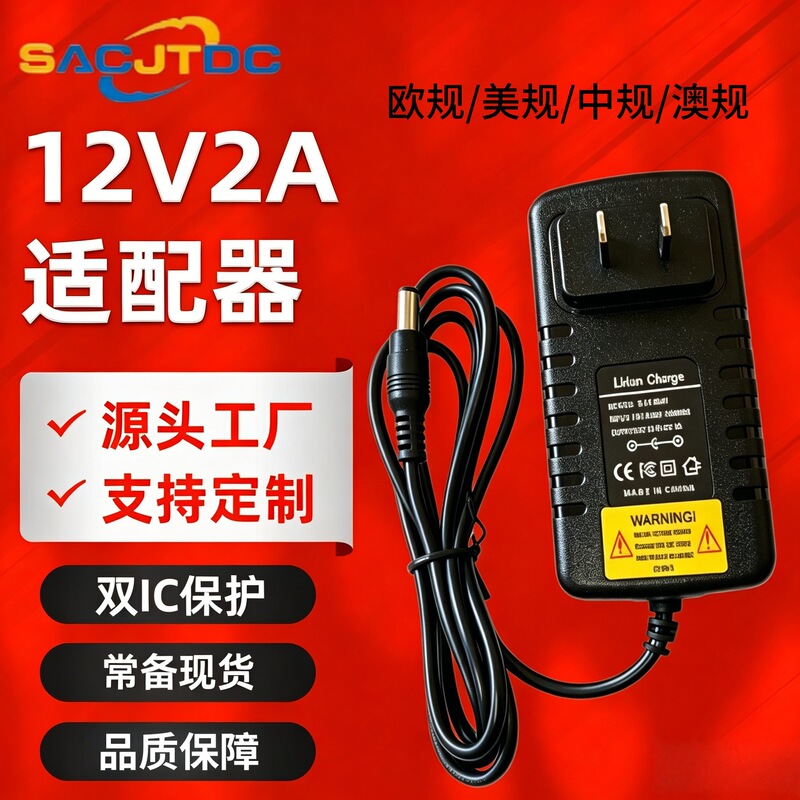 12.6V2A constant current constant voltage power adapter 3 strings 12V2A polymer lithium battery charger manufacturers wholesale 12.6V2A constant current constant voltage power adapter 3 strings 12V2A polymer lithium battery charger manufacturers wholesale