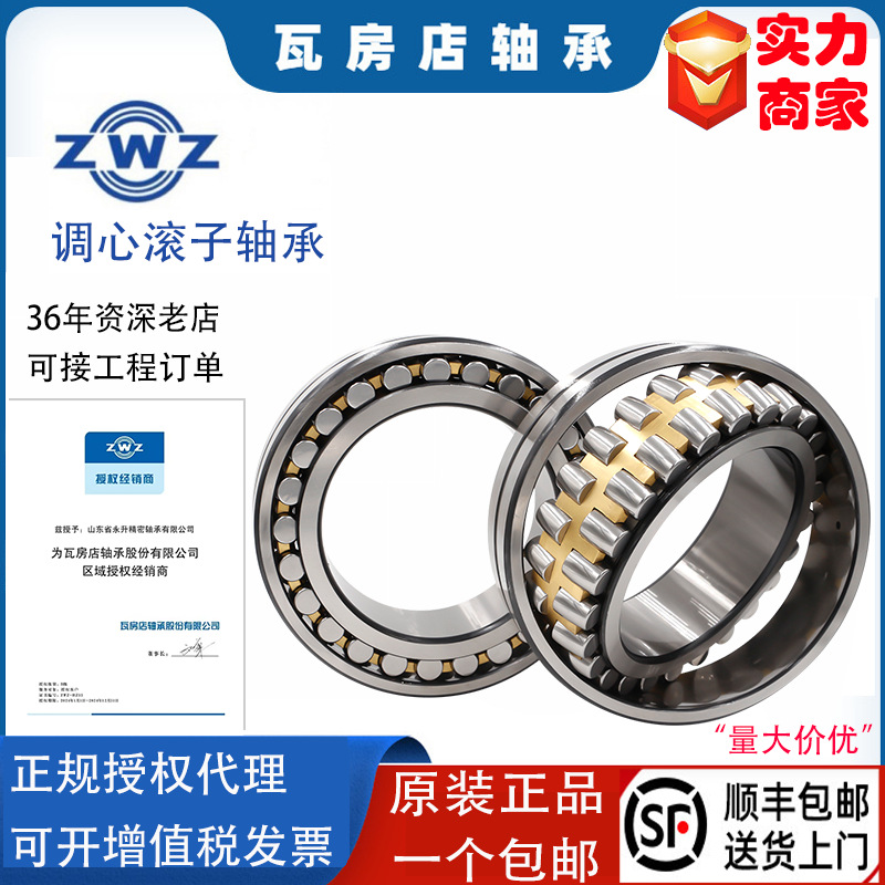 瓦房店 zwz 钢厂 轴承 24040 24044 24048 24052 24056 CA/C3W3