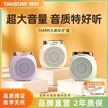 得胜e10小蜜蜂扩音器教师专用上课蓝牙无线麦克风德胜录音喇叭机