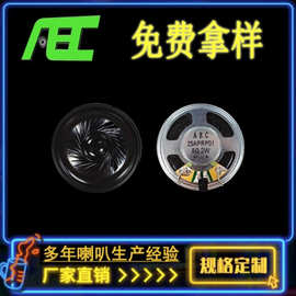 泉州品牌aec直供 40mm 8欧1瓦麦拉喇叭智能语音玩具收音机扬声