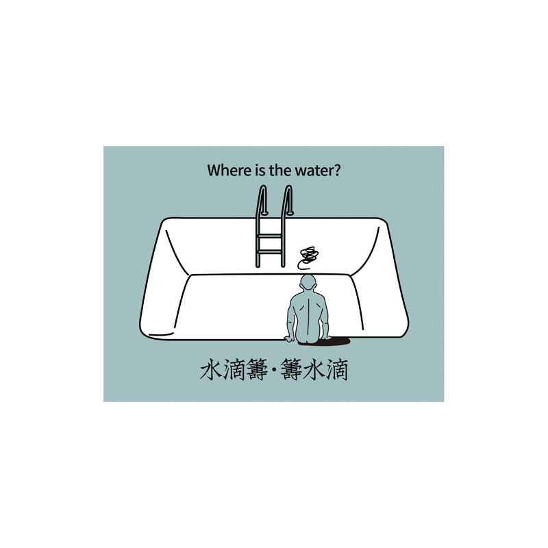 내 물은 어디에 있나요?