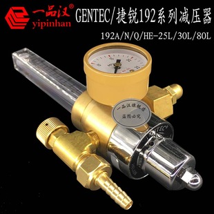 GENTEC 191/192C/A/N/H/Q/He-25L/30L/80L/100L-H Pressure Reducing Valve