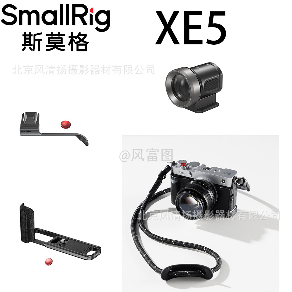 SmallRig 斯莫格 适用富士XE5  皮套 L手柄 拇指手柄取景器配件