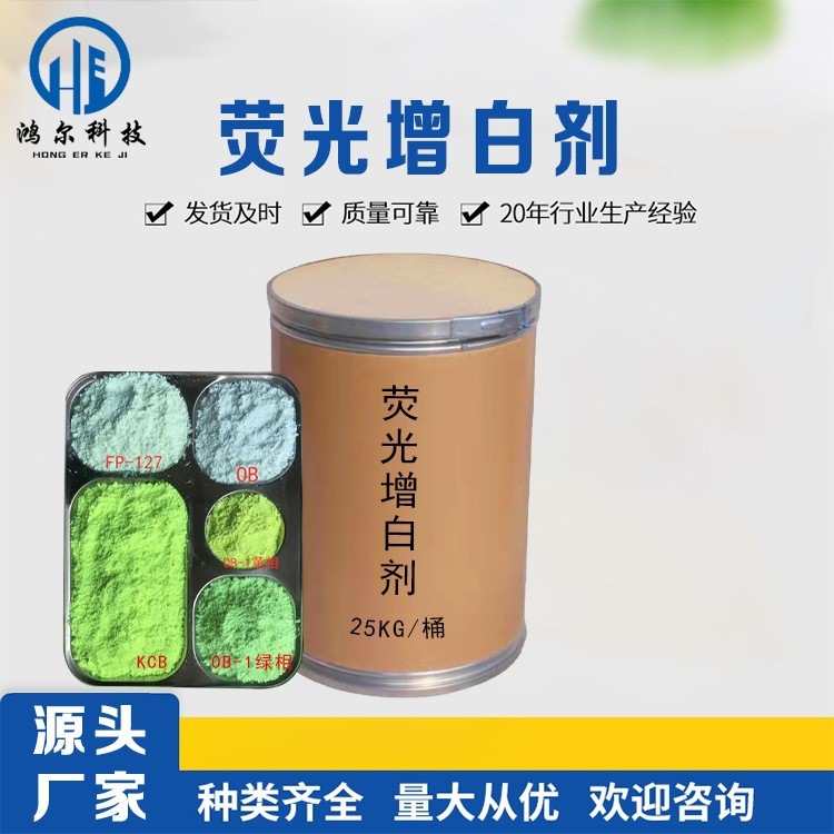 塑料增白剂KCB pvc软管荧光增白剂 发泡型塑料增白染料 批发