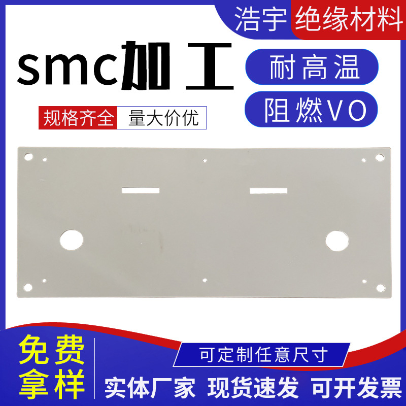 白色SMC材料 复合SMC绝缘耐高温材料SMC绝缘板材