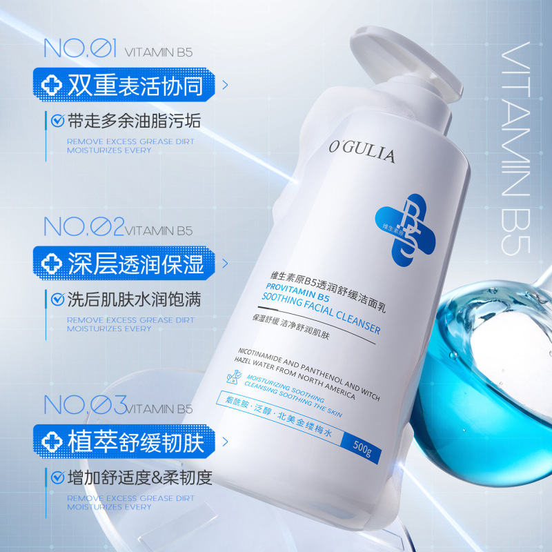 阿古丽娅维生素原B5透润舒缓洁面乳温和肌肤不深层清洁男女|undefined