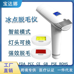 Baodana Hair Removal Device, Freezing Point Laser, Home-Use Ice-Sensation Underarm and Private Area Full-Body Handheld Hair Removal Device, Professional Use for Beauty Salons