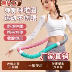 静音呼啦圈弹簧软体呼啦圈收腹减肥不伤腰瘦腰折叠收腹瘦身神器