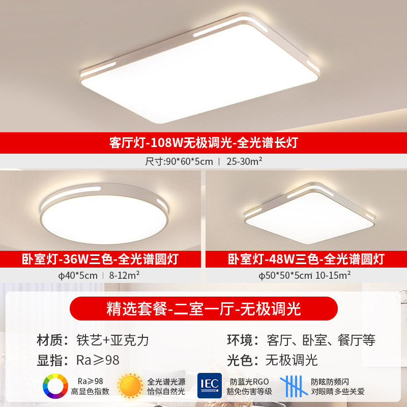 풀 스펙트럼 눈 보호 패키지 [침실 2개, 거실 1개] Wuji 거실 + 3색 침실*2