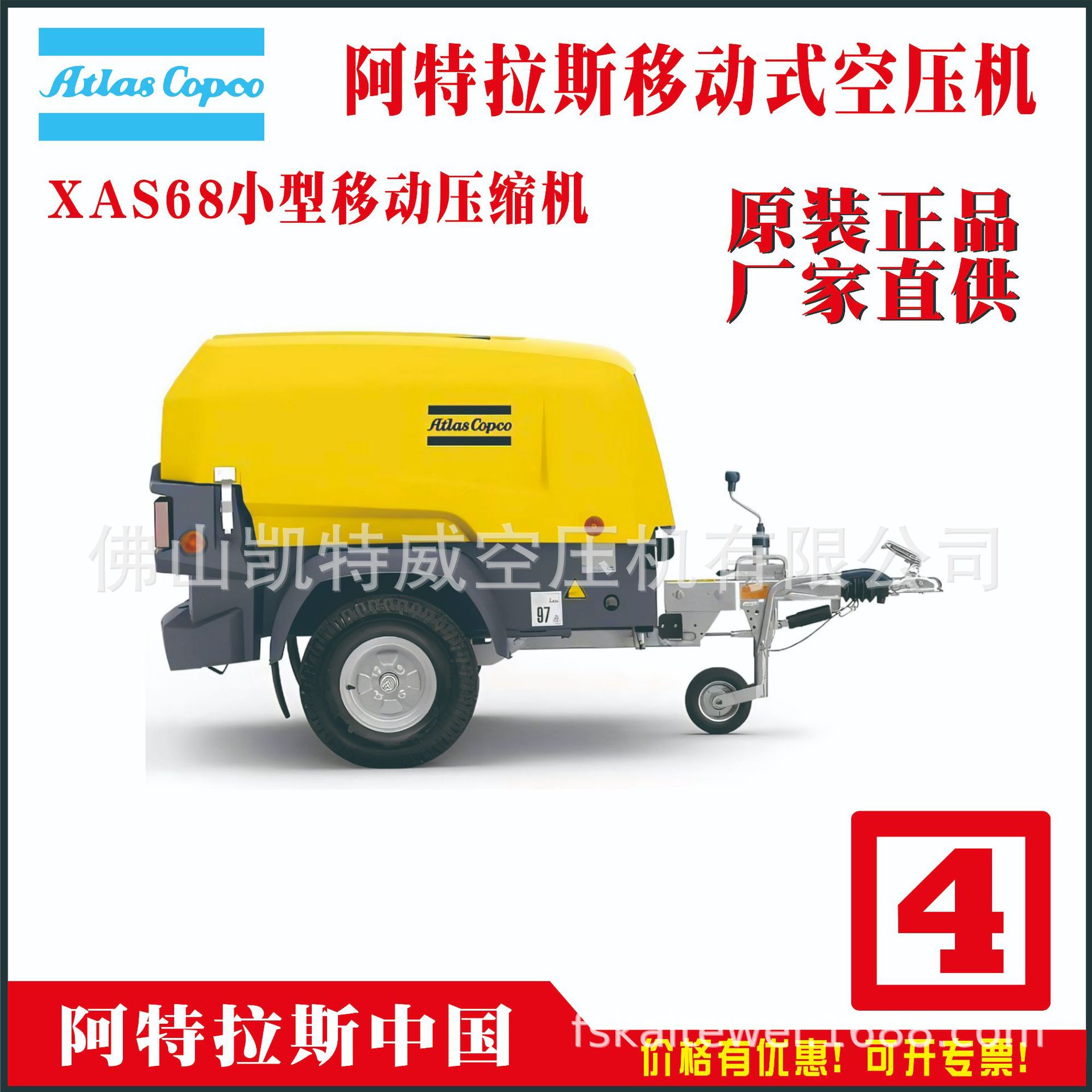 XAS88 XAS48 XATS400 XATS700 XAS37移动空压机阿特拉斯Atlas