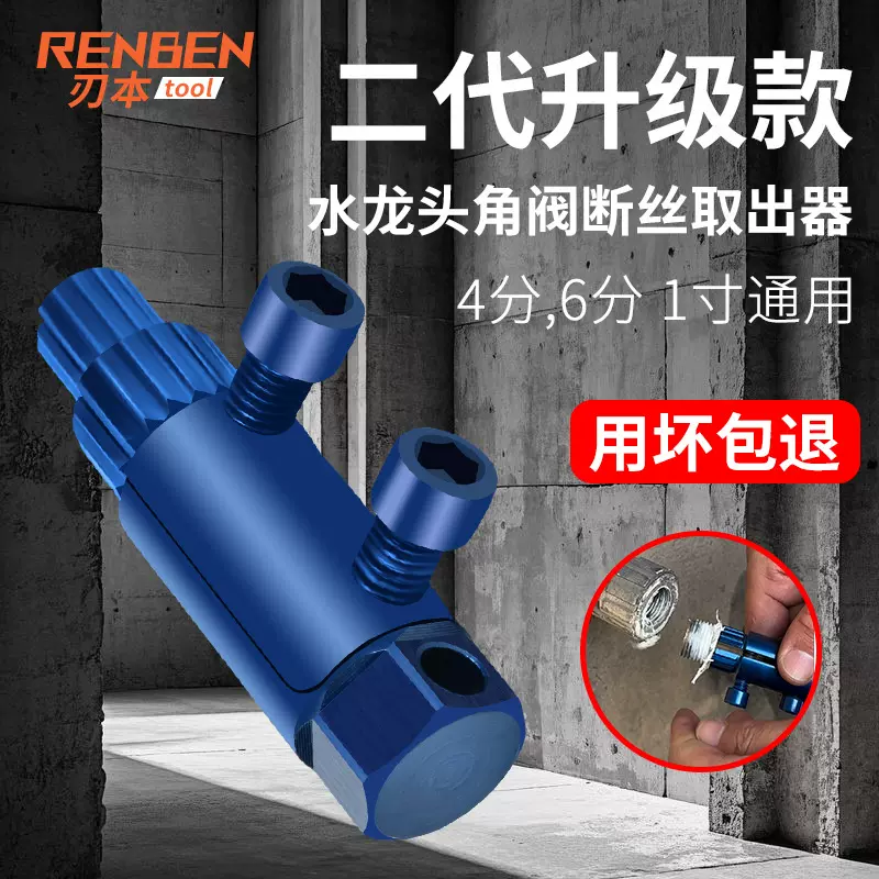 第二代升级款水龙头角阀断丝取出器万能丝锥反丝水管断裂管断头