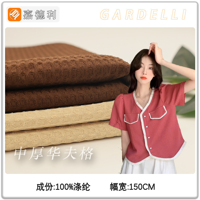 Spring and Autumn Hot Selling Honeycomb Plaid Women's Shirt Fabric Medium Thick Woven Plaid Waffle Woven Small Fragrance Fabric