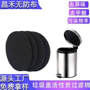 5mm water treatment activated carbon cotton paint room air filter cotton trash can deodorant activated carbon fiber filter cotton