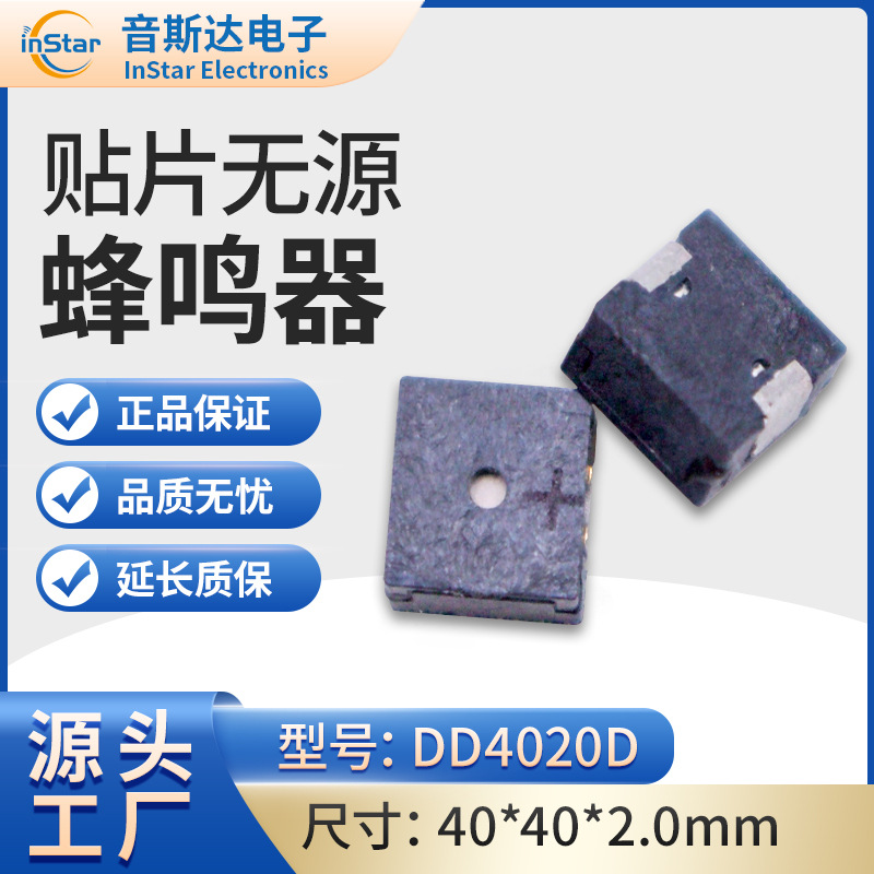 源头工厂贴片式4020D无源蜂鸣器侧发音交流防丢器贴片自主开发
