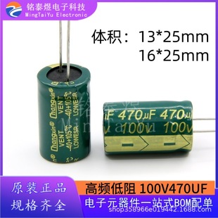 (2 Pieces) Direct Plug-In Electrolytic Capacitor 100V470Uf13*2516*25Mm Aluminum Capacitor Rohs Certification