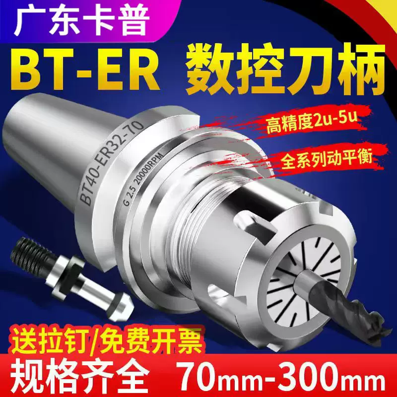 BT30/BT40/BT50数控刀柄CNC高精度ER刀柄动平衡er32夹头筒夹