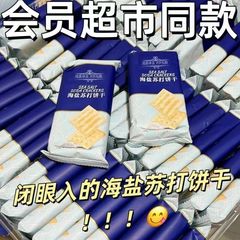 【商超同金】0砂糖海塩ソーダビスケット塩味櫛打ちアルカリ性間食代理ビスケット