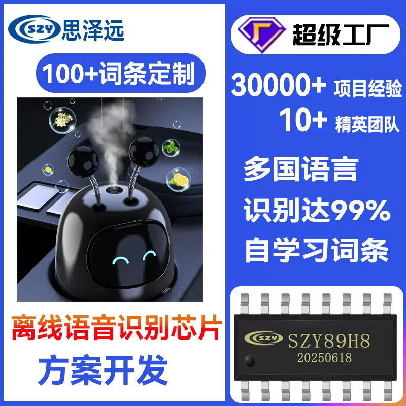 离线语音控制空气净化器芯片 降噪雾化器语音控制芯片IC