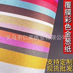 250g金葱纸卡纸闪光特种纸覆纸白卡纸铜版纸星闪磨砂纸礼品喜糖盒-阿里巴巴