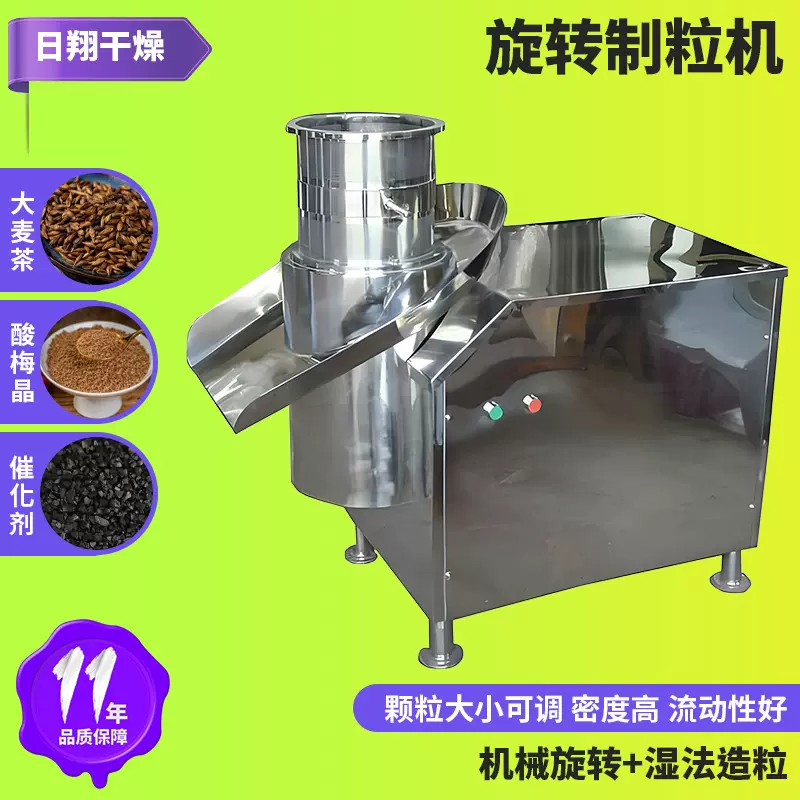 厂家供应立式旋转制粒机 实验室旋转式造粒机 化工陶瓷粉制粒设备