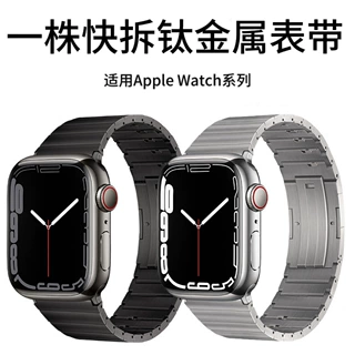 适用于苹果纯钛表带iwatch876543竹节快拆表带钛金属智能手表带