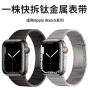 苹果智能iwatch876543快拆手表带
