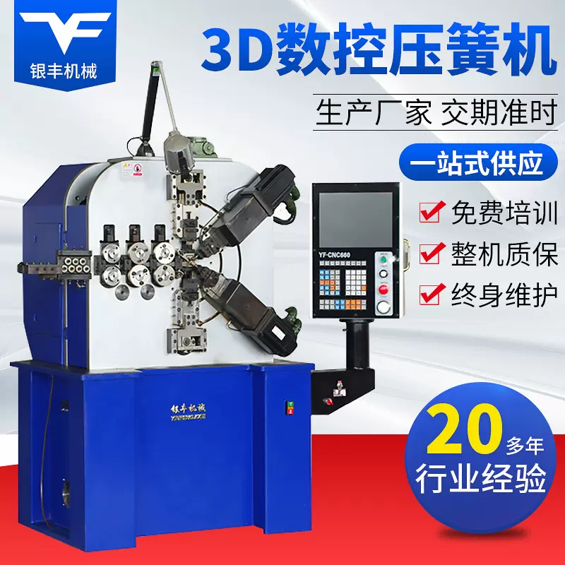 3D数控压簧机 1.5-4.5mm6轴全自动数控电脑弹簧机宝塔簧机械设备