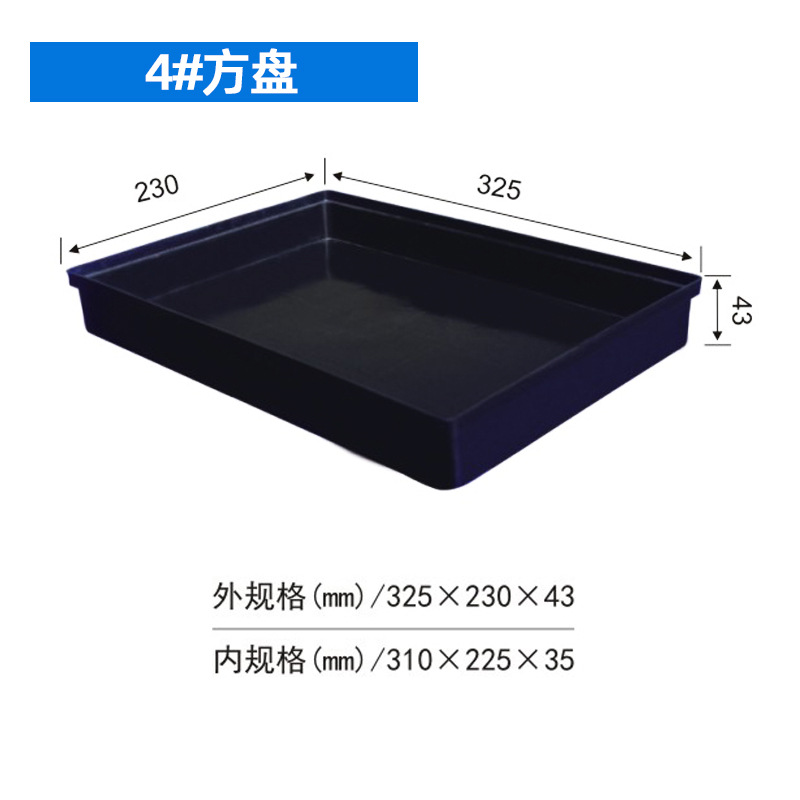 4 # 정전기 방지 사각형 플레이트 325*230*43