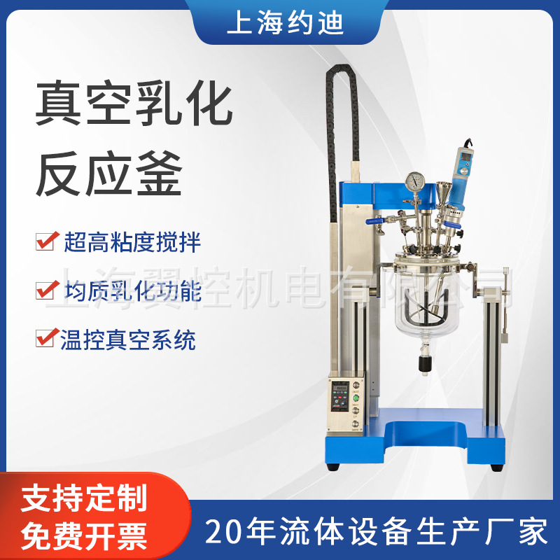 不锈钢玻璃真空均质乳化搅拌机 实验小型恒速恒温加热反应釜